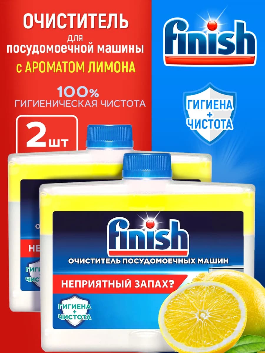 Набор 2*250мл очиститель для ПММ Финиш Лимон
