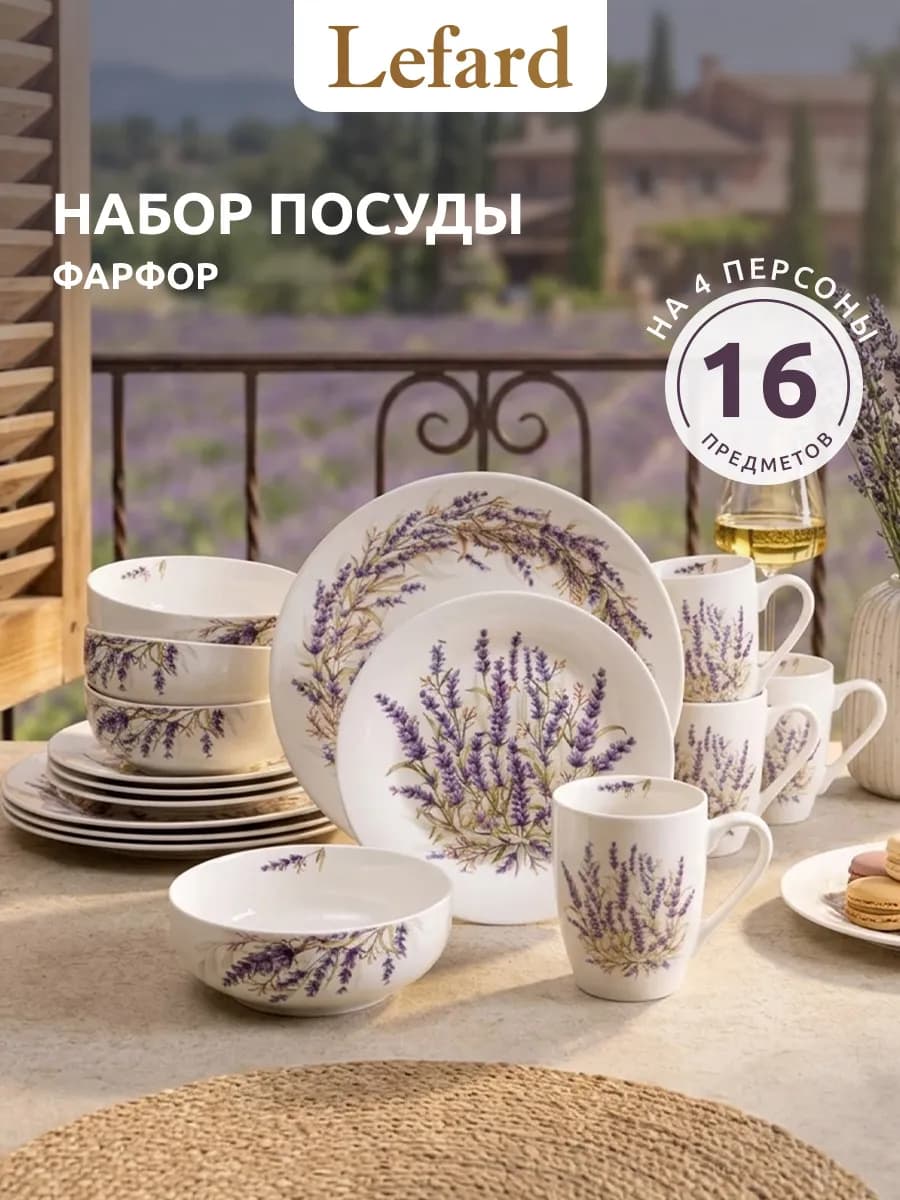 Набор посуды на 4 персоны фарфор