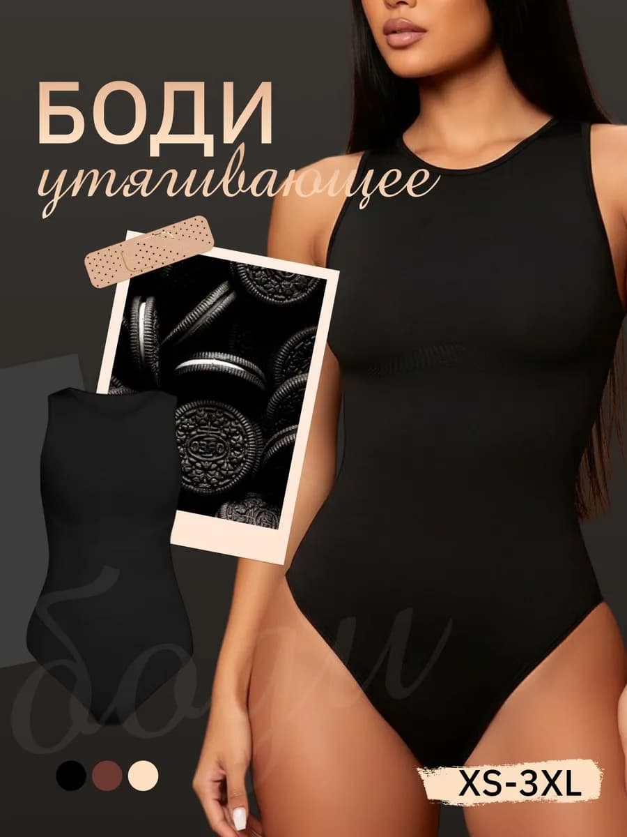 Боди утягивающее корректирующее