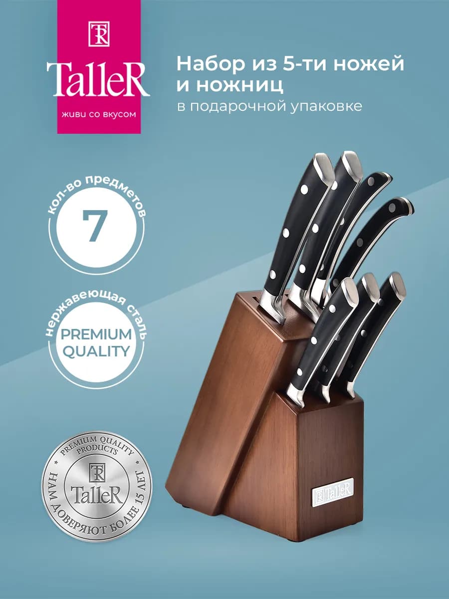 Ножи кухонные набор на подставке острые