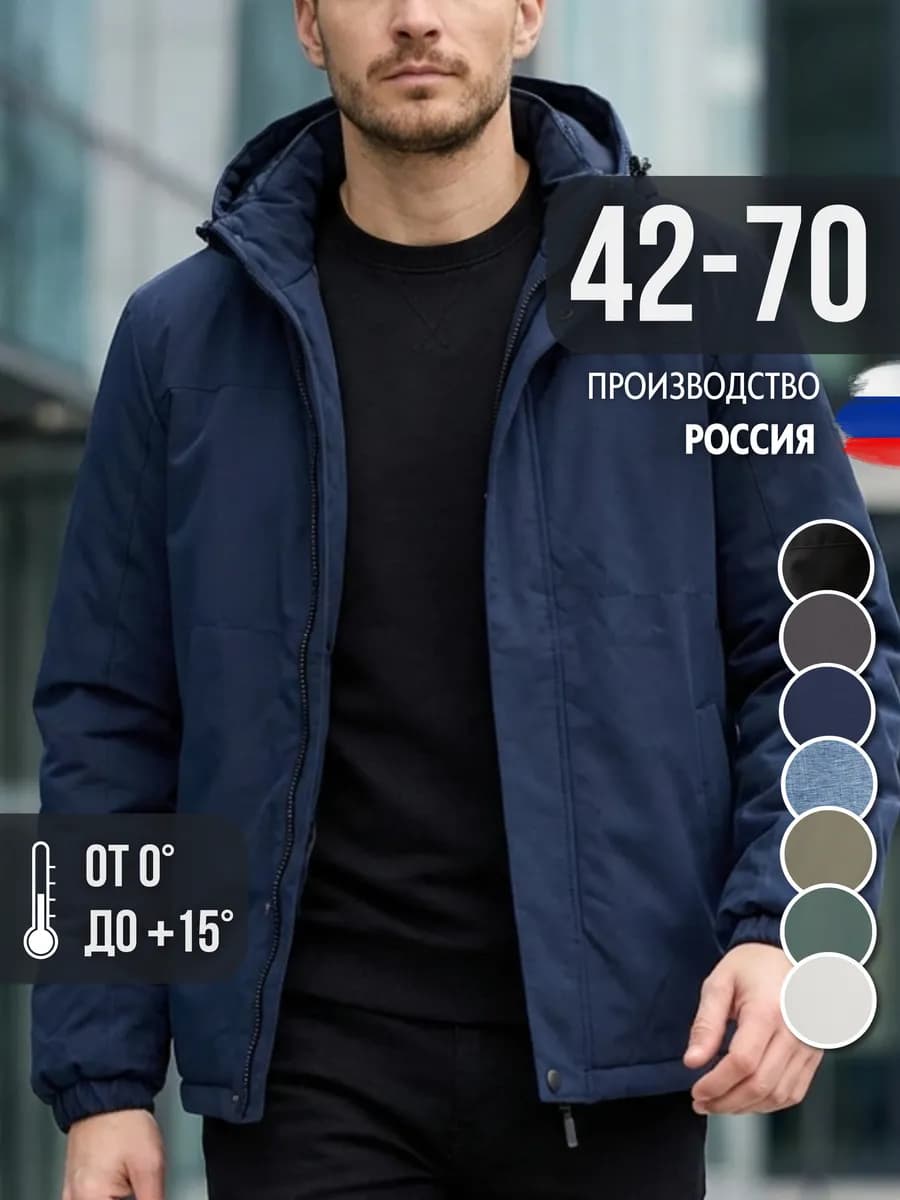 Куртка утепленная ветровка с капюшоном