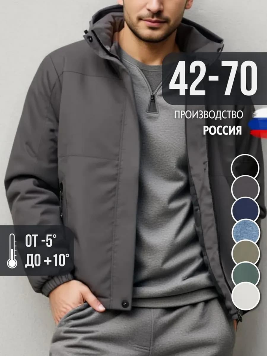 Куртка утепленная ветровка с капюшоном