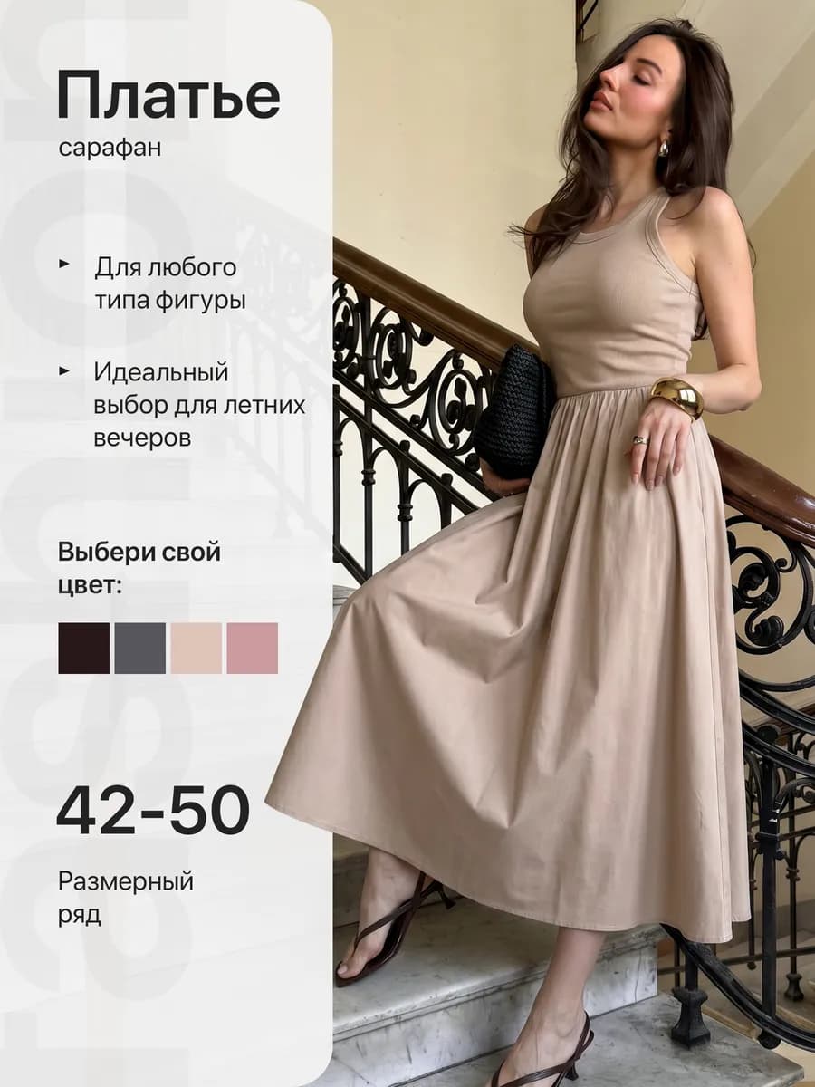 Сарафан женский летний миди
