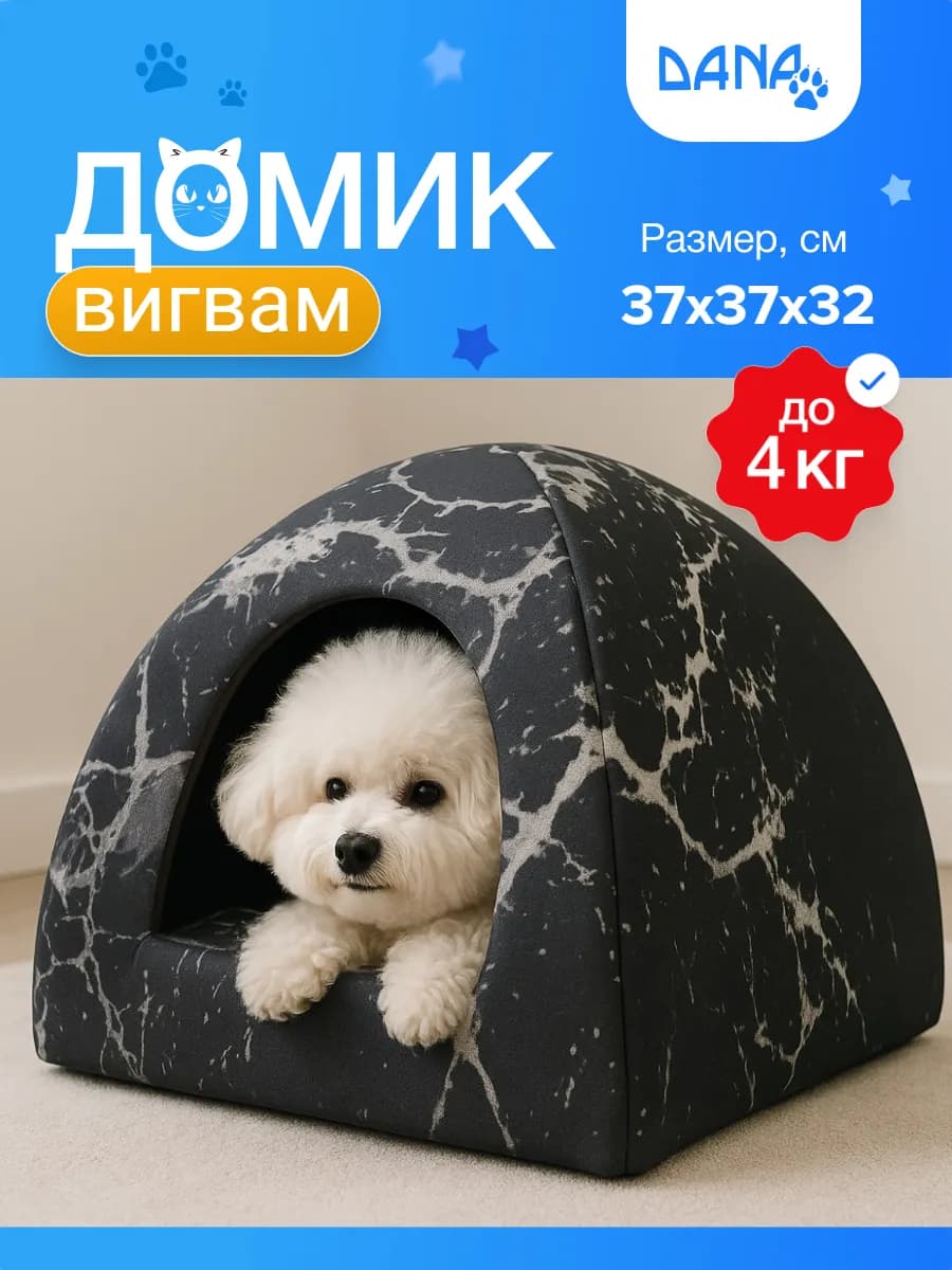 Домик для кошек и собак мелких пород