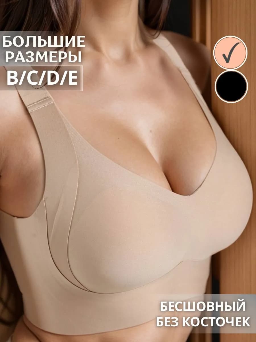 Бюстгальтер женский без косточек, большие размеры - фото 1