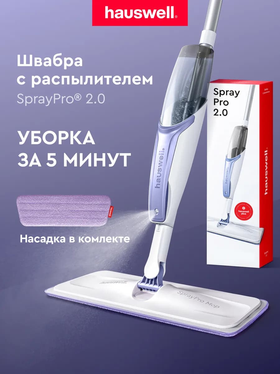 Швабра с распылителем SprayPro 2.0