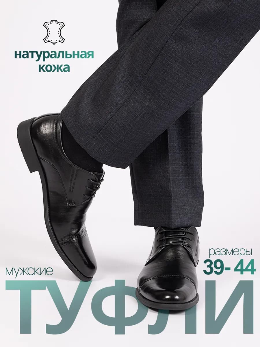 Туфли классические кожаные натуральные