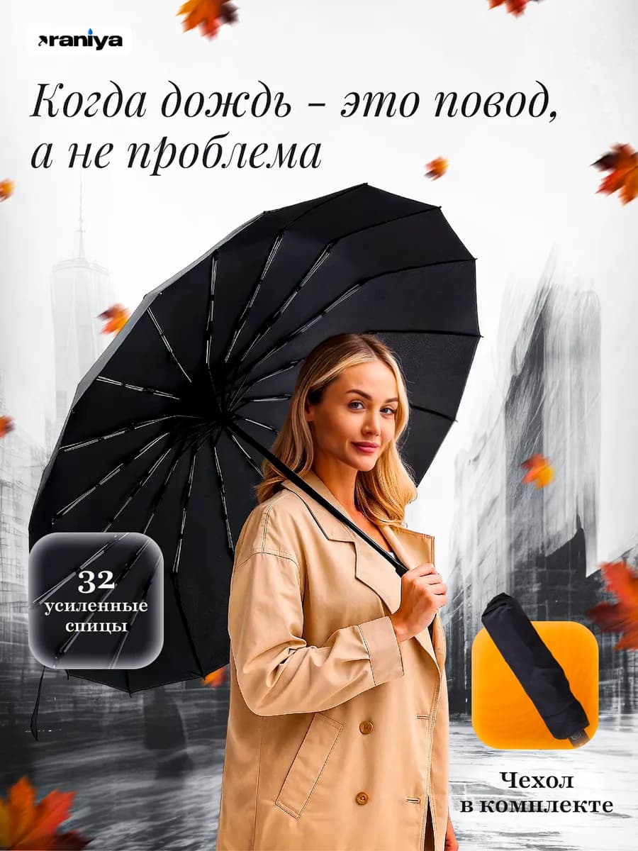 Зонт антиветер автомат универсальный складной с чехлом - фото 1