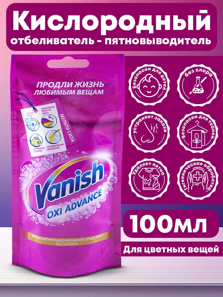 Пятновыводитель для белья 100мл