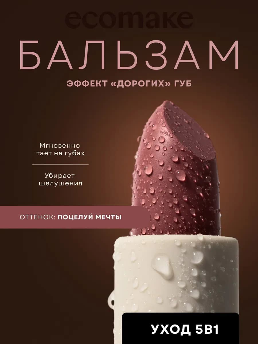 Бальзам для губ с оттенком увлажняющий питательный