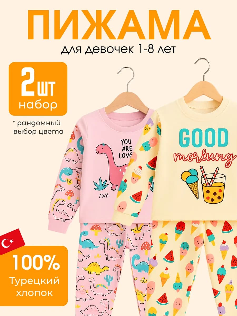 Пижама детская со штанами набор из 2 шт