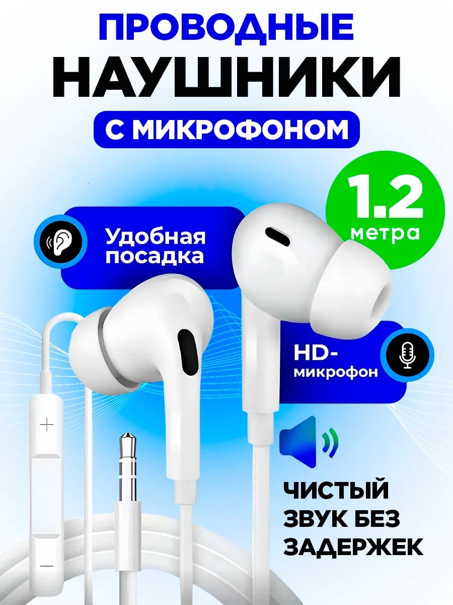 Наушники проводные с микрофоном с разъемом Jack 3.5 mm