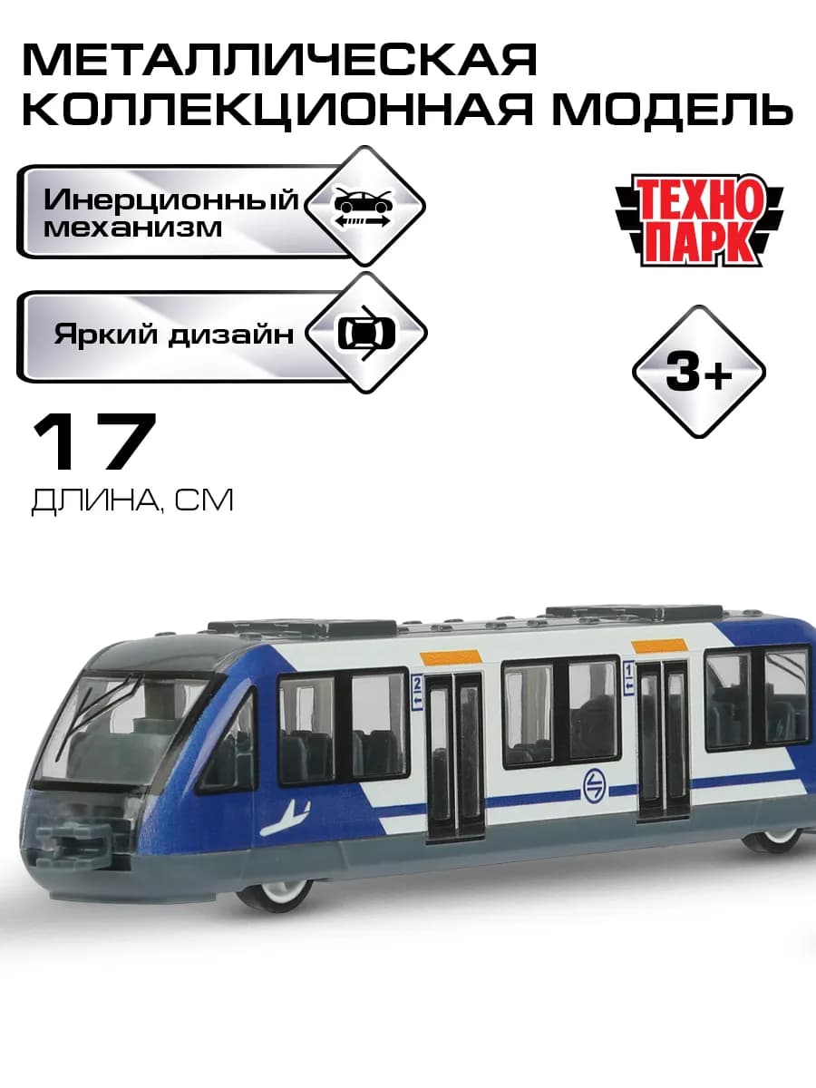 Металлический инерционный трамвай - фото 1