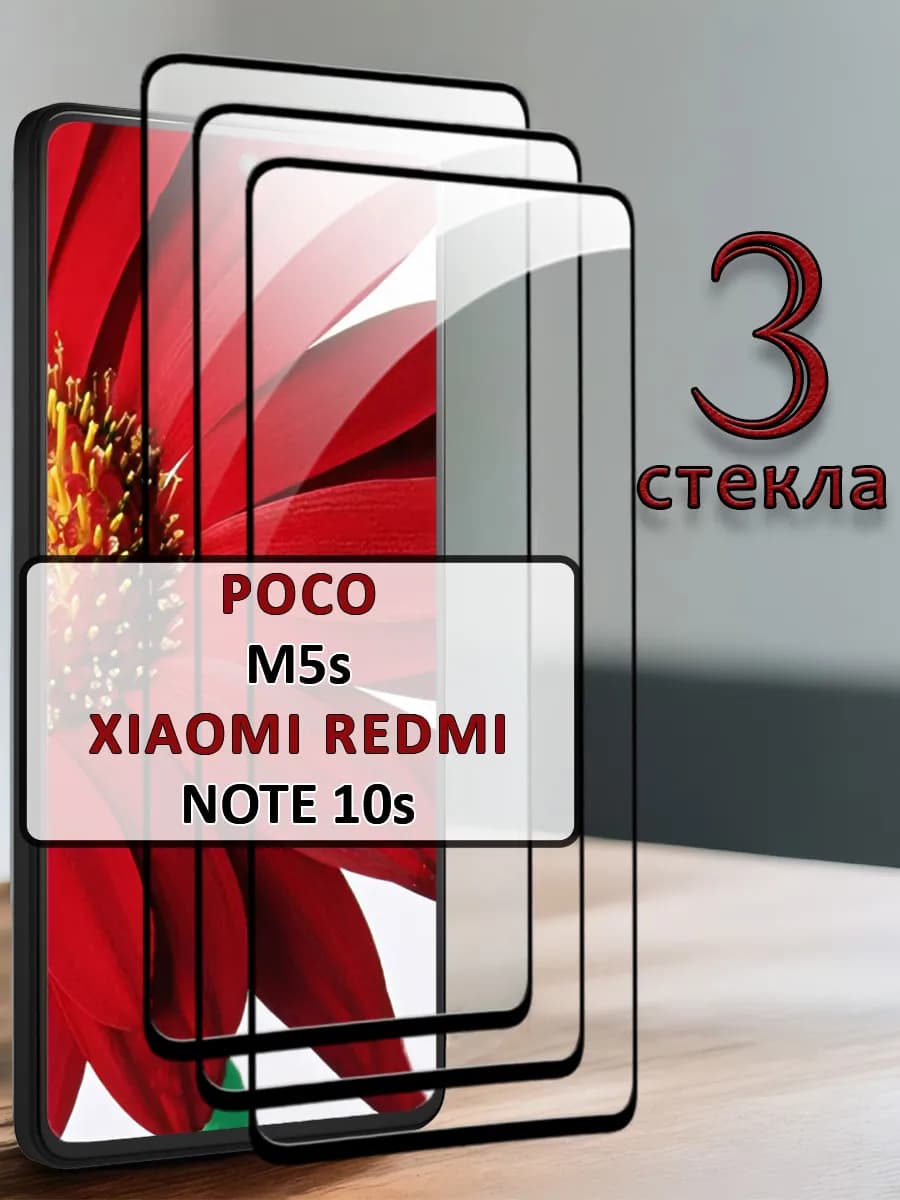 Стекло m5s