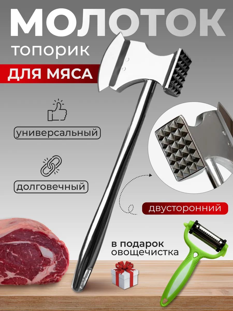 Молоток топорик для мяса