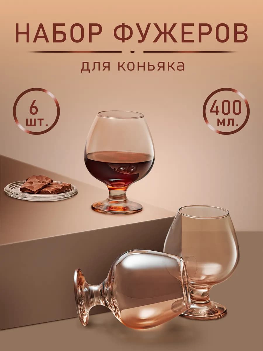 Бокалы для виски и коньяка набор 6 шт