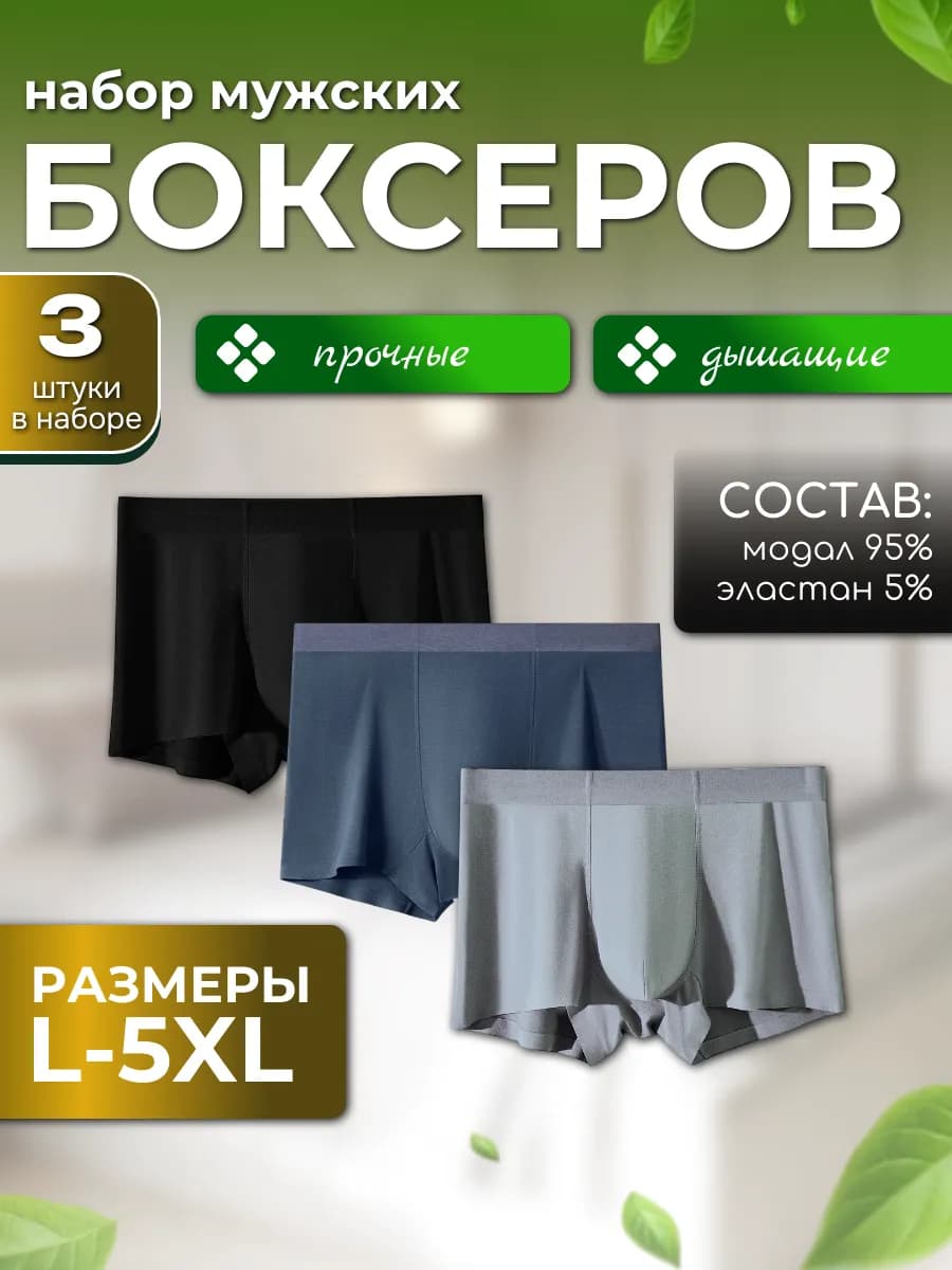 Трусы боксеры набор 3 штуки