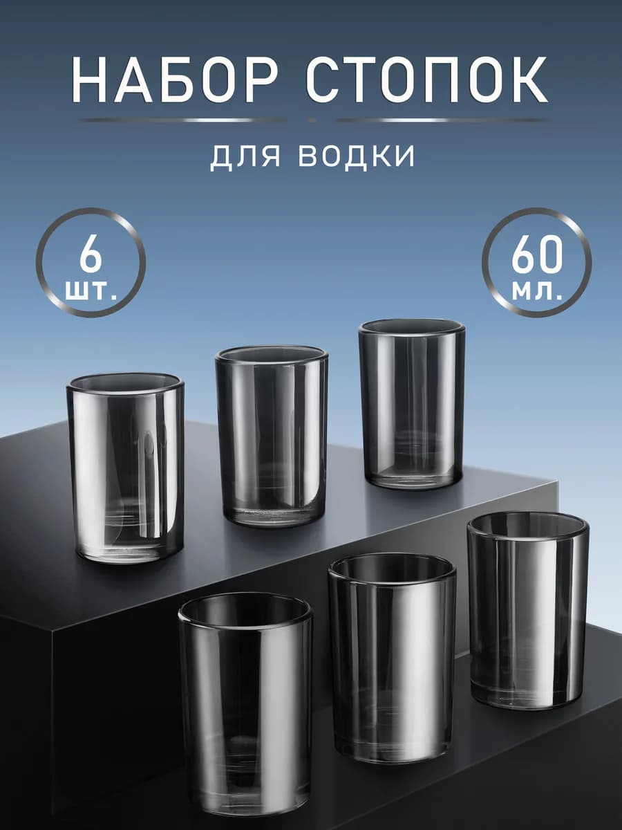 Рюмки для водки, набор 6 шт
