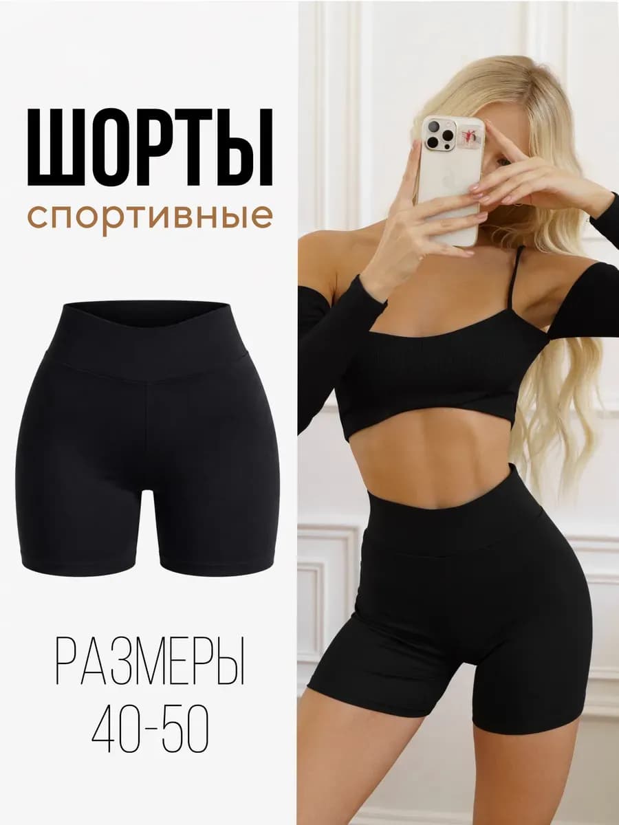 Спортивные велосипедки короткие шорты