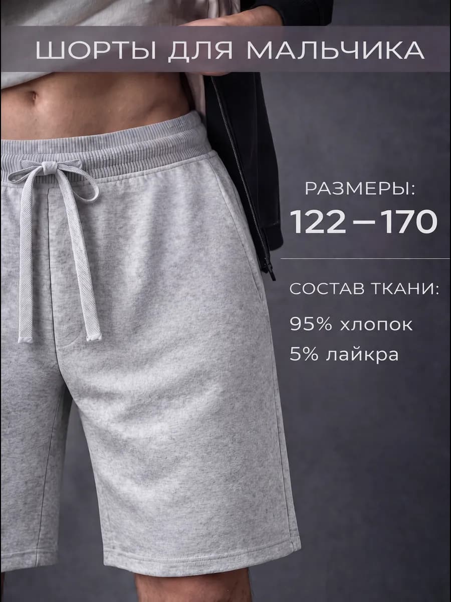 Шорты для подростка