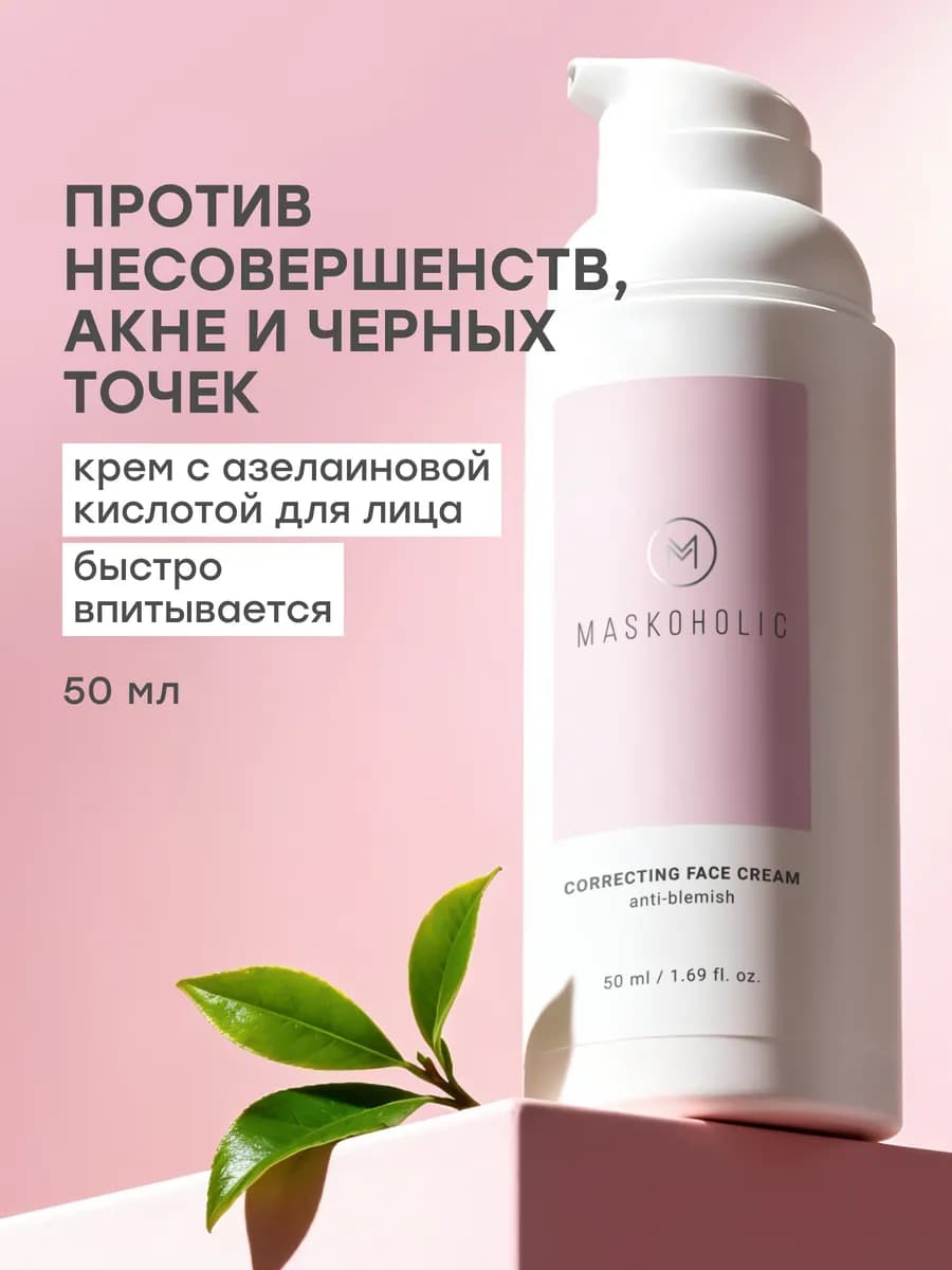 Крем от прыщей и несовершенств для лица