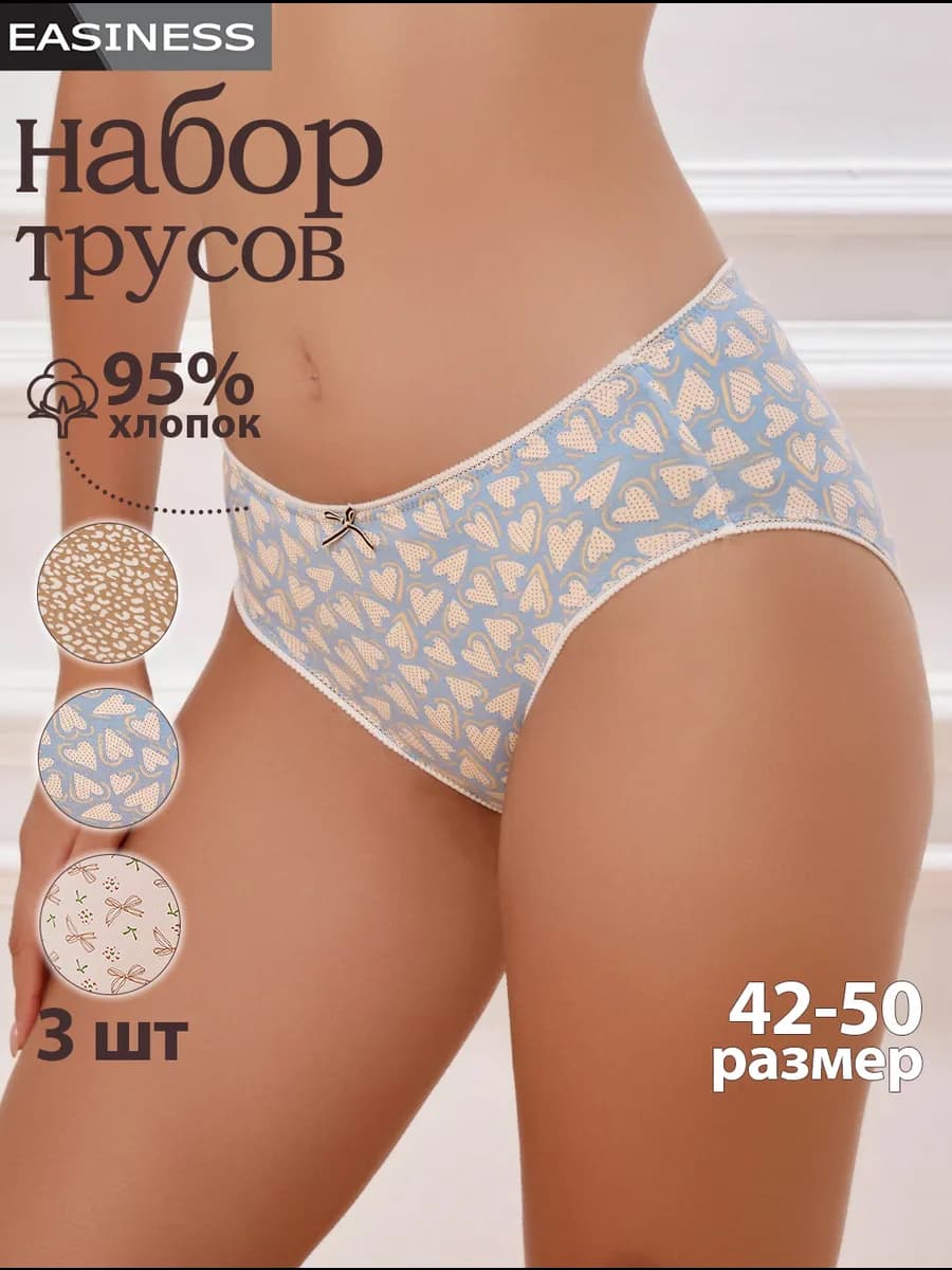 Трусы слипы 3шт набор