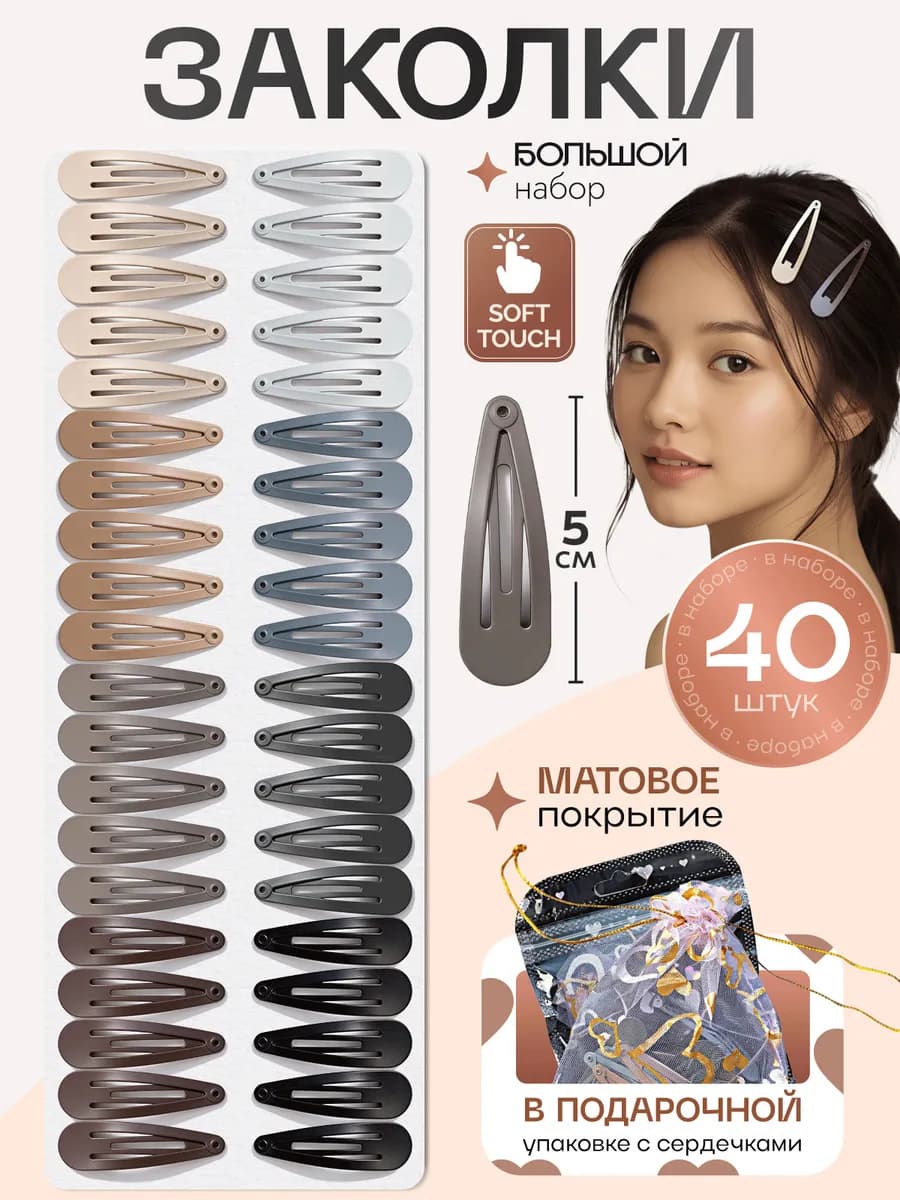 Заколки для волос клик-клак матовые большой набор y2k