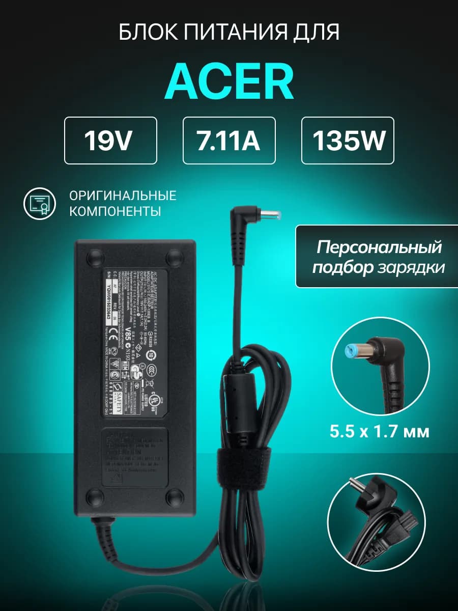 Зарядка для ноутбука 19V 7.1A 135W штекер 5.5х1.7 мм