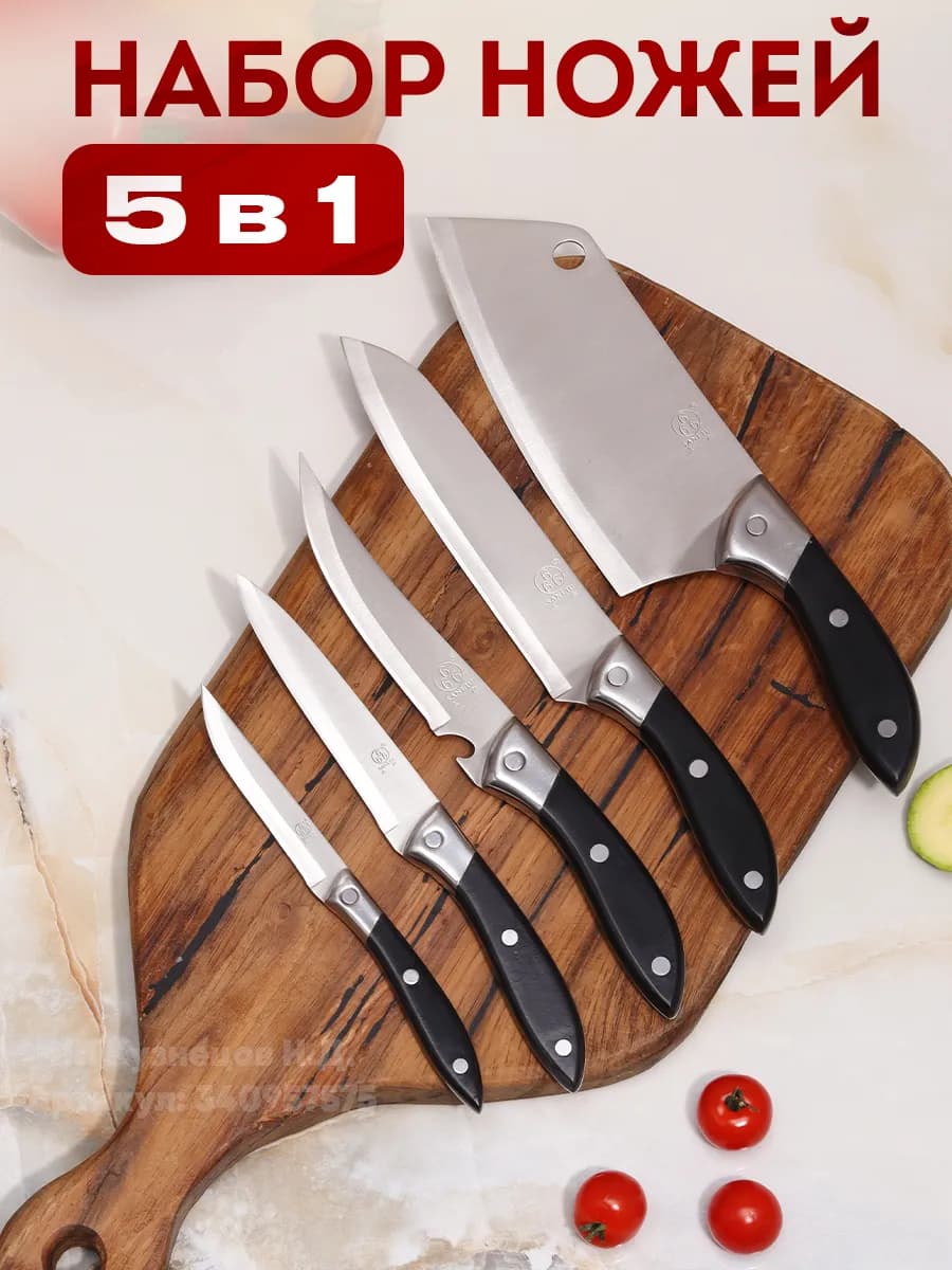 Набор ножей кухонных 5 в 1