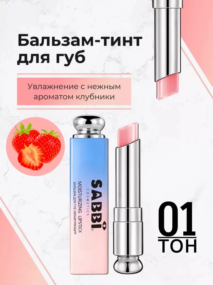 Бальзам для губ