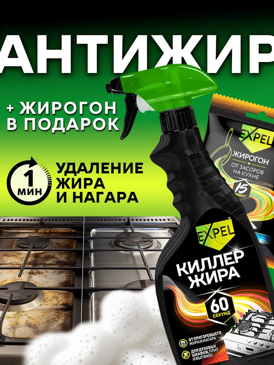 Антижир, Чистящее средство для кухни, спрей 500 мл