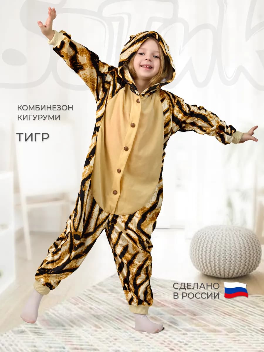 Комбинезон кигуруми Тигр