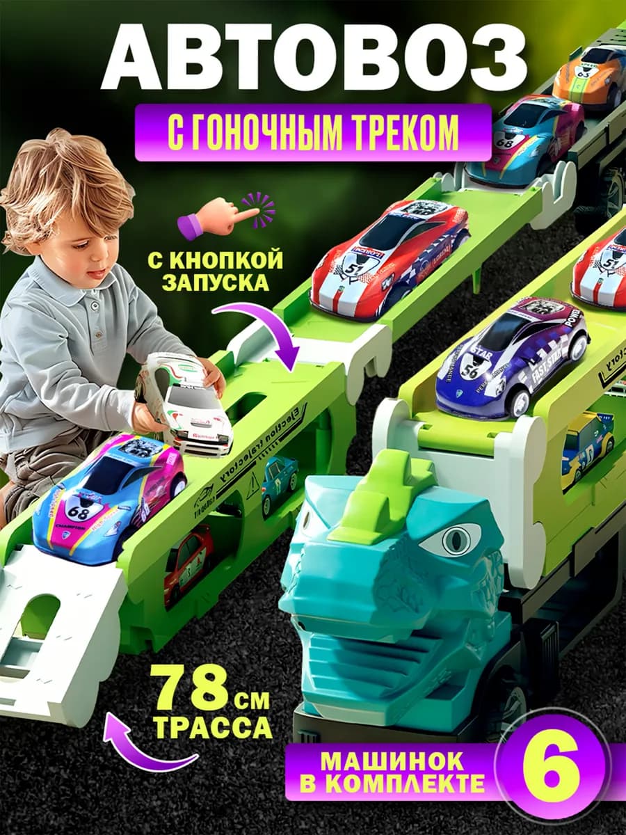 Детский Набор машинок Автовоз - фото 1