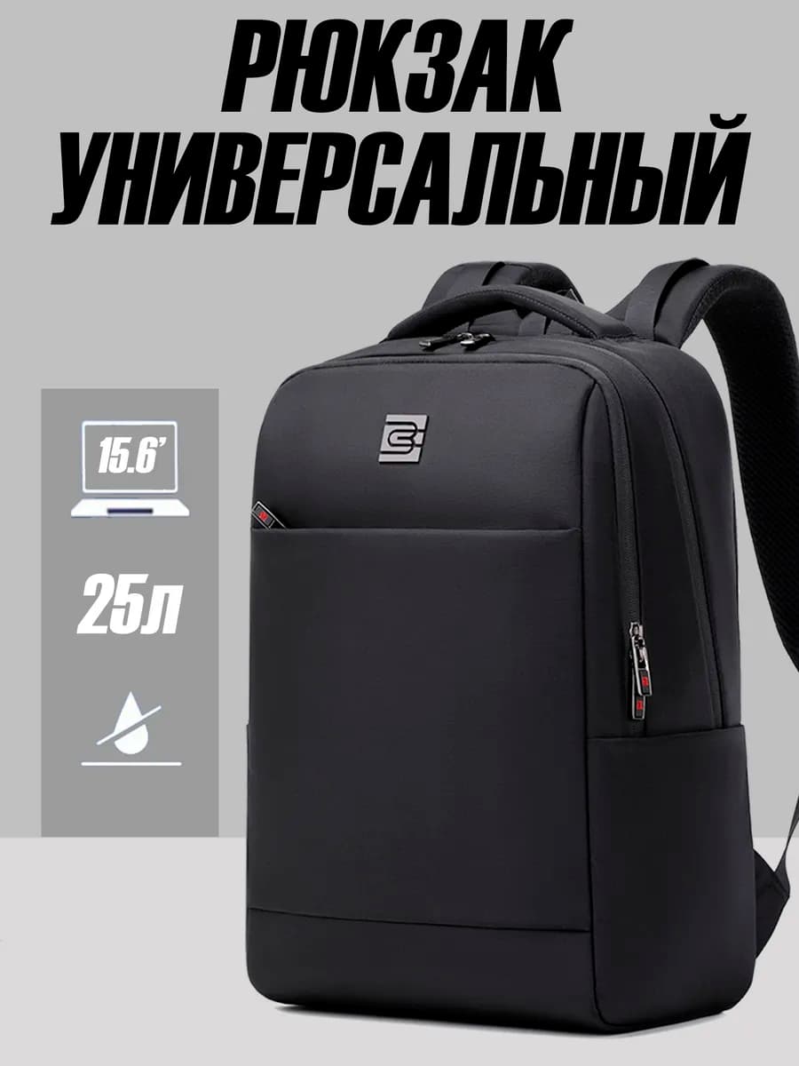 Рюкзак школьный для подростка городской мужской черный