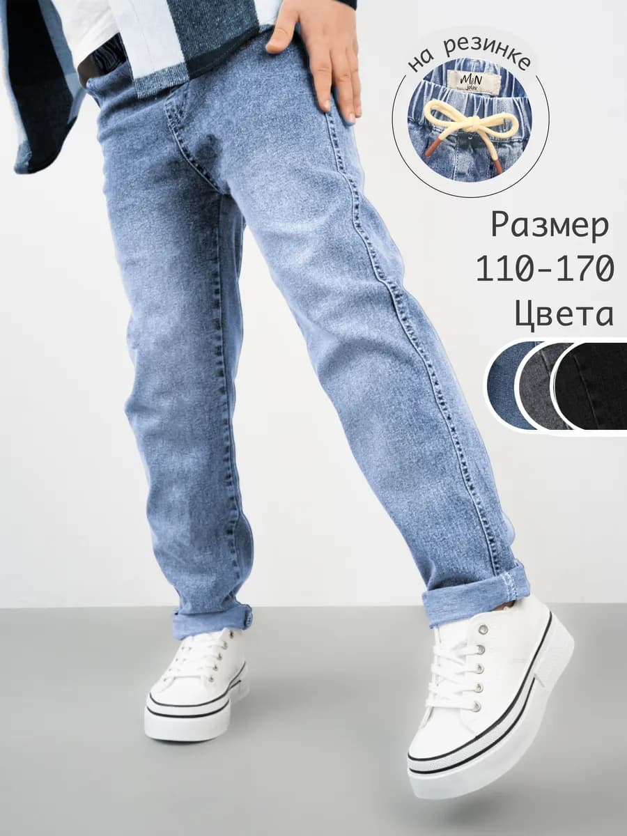 Джинсы на резинке бананы