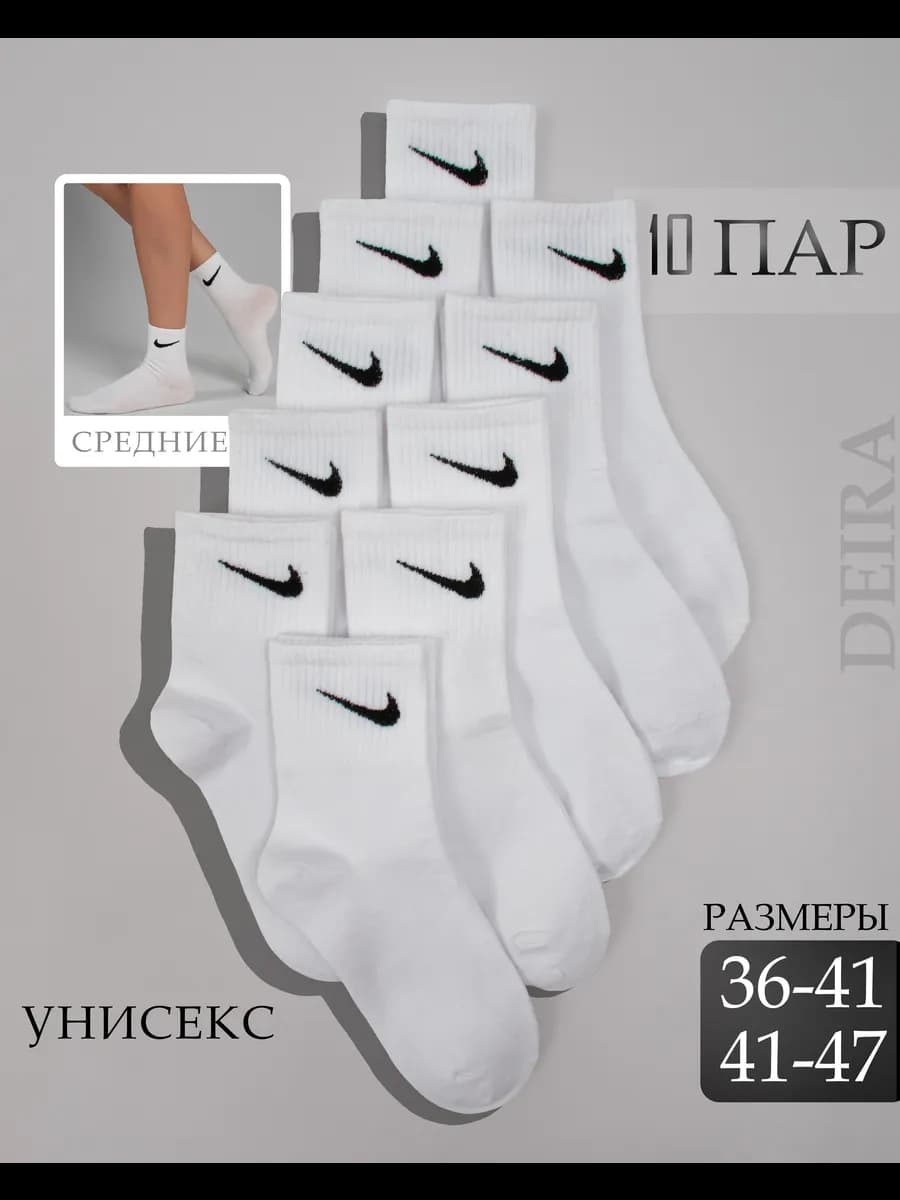 Носки средние набор 10 пар