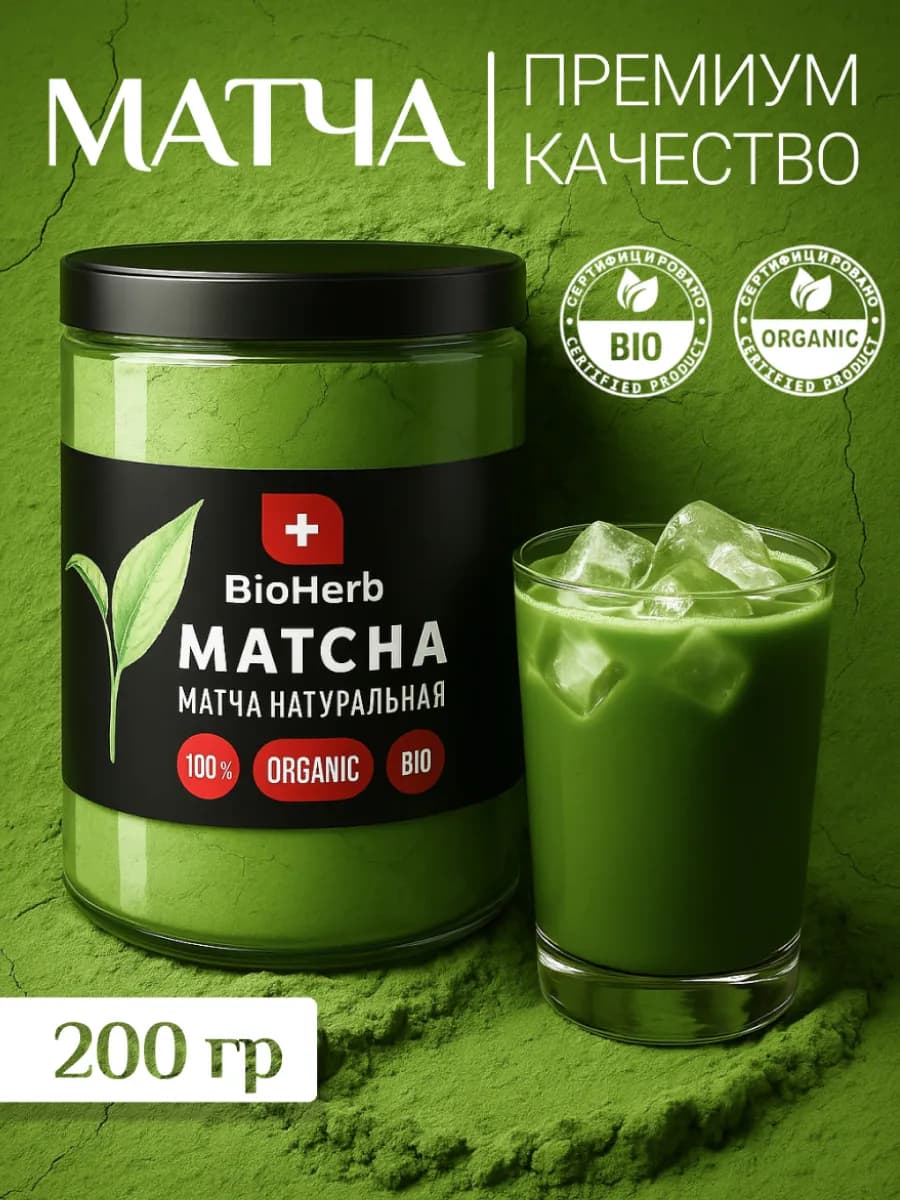Японский зеленый чай матча для похудения 200г