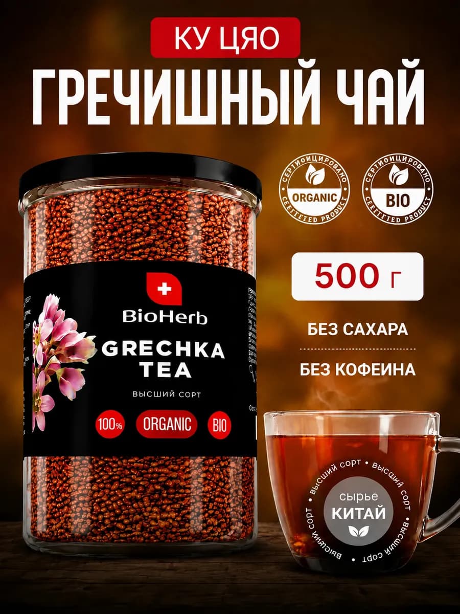 Гречишный чай для похудения 500г Ку Цяо