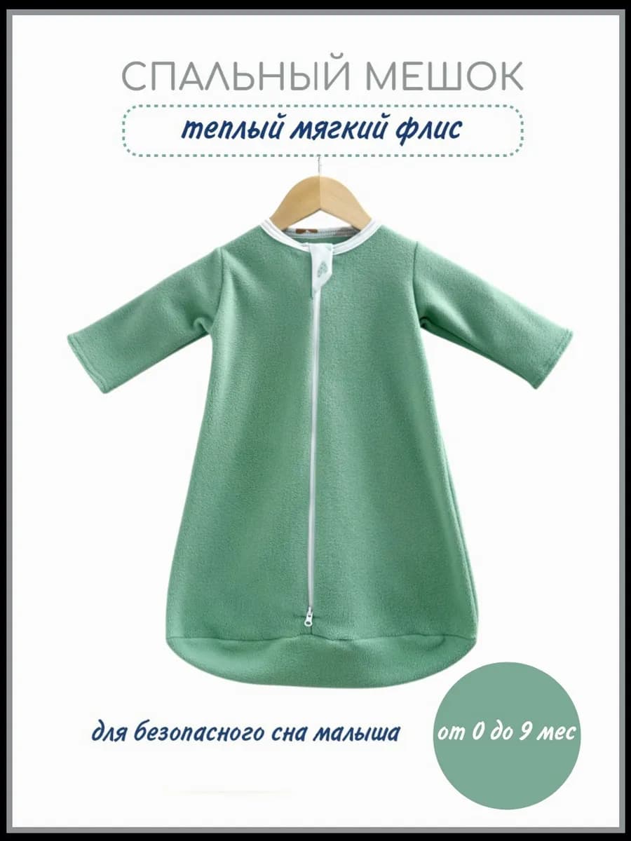 Спальный мешок для новорожденных теплый с рукавами