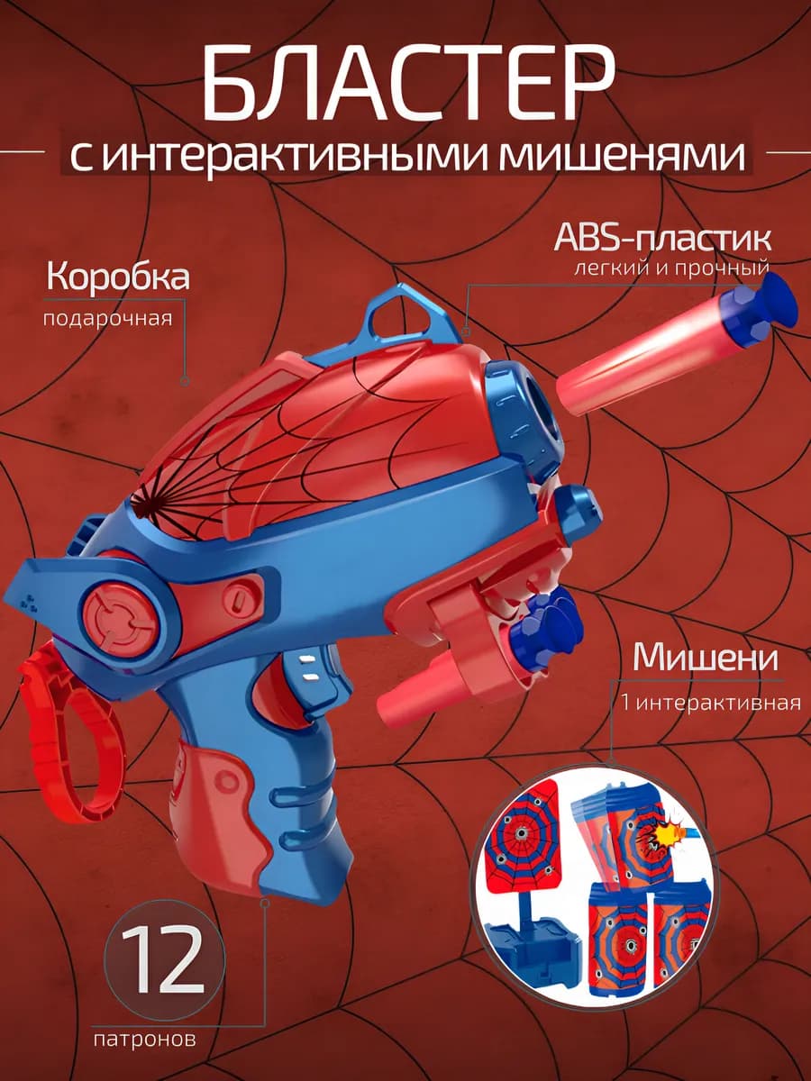 Пистолет бластер с мягкими пулями и мишенями