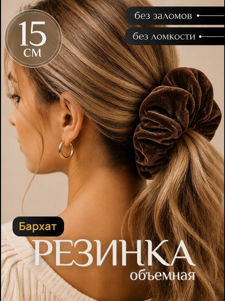 Резинка для волос бархатная объемная