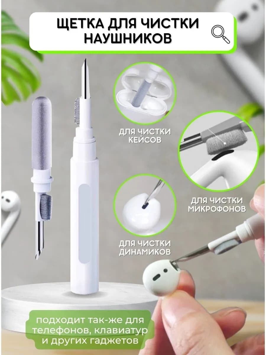 Щетка для чистки наушников и гаджетов