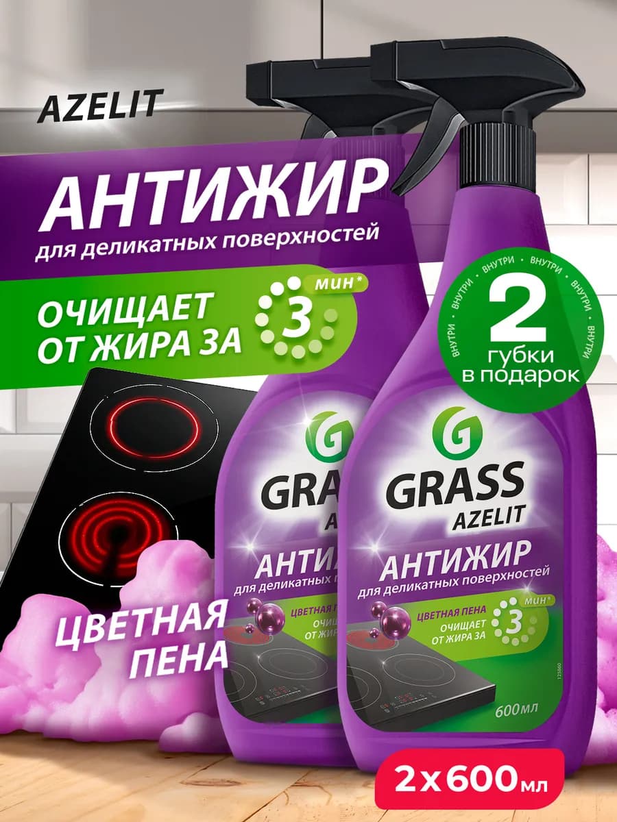 Azelit АНТИЖИР чистящее средство для кухни 2 шт + 2 губки