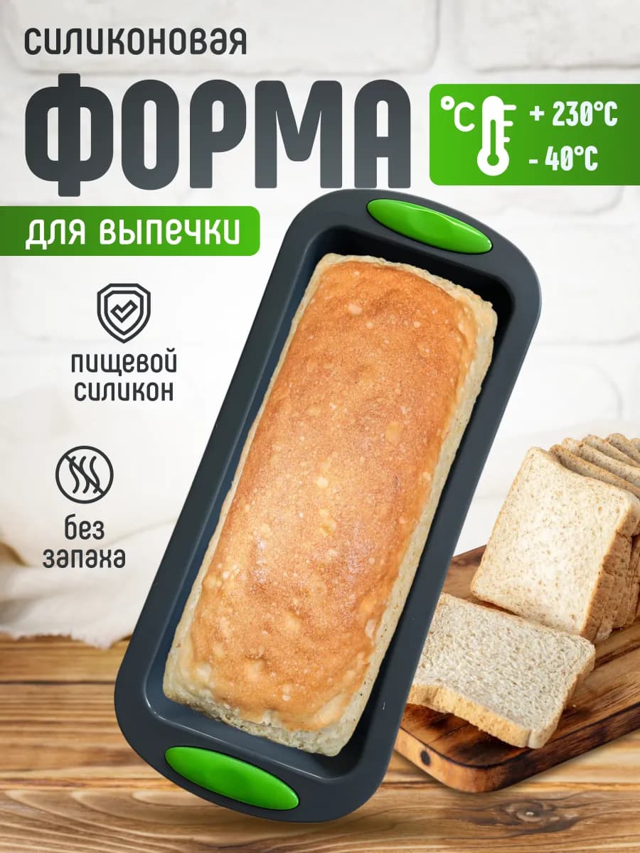 Силиконовая форма для выпечки кекса и хлеба прямоугольная