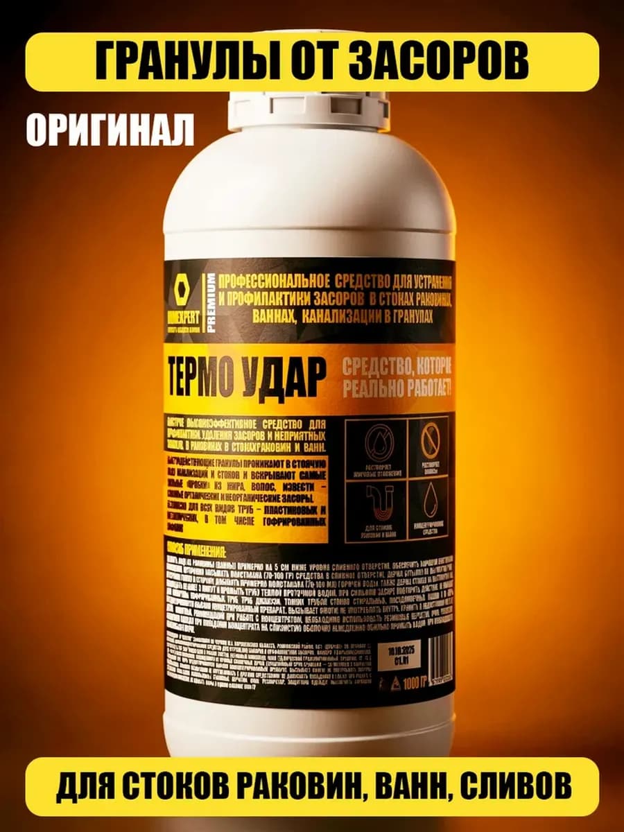 Средство от засоров гранулы 1кг