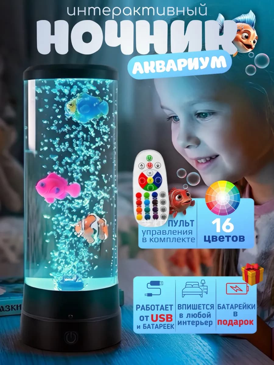 Ночник-светильник рыбки с пультом