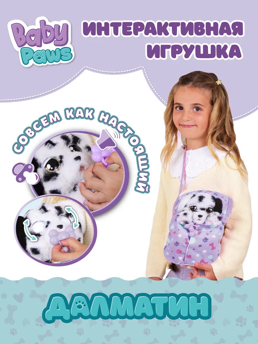 Интерактивная игрушка щенок Далматин, собачка с переноской