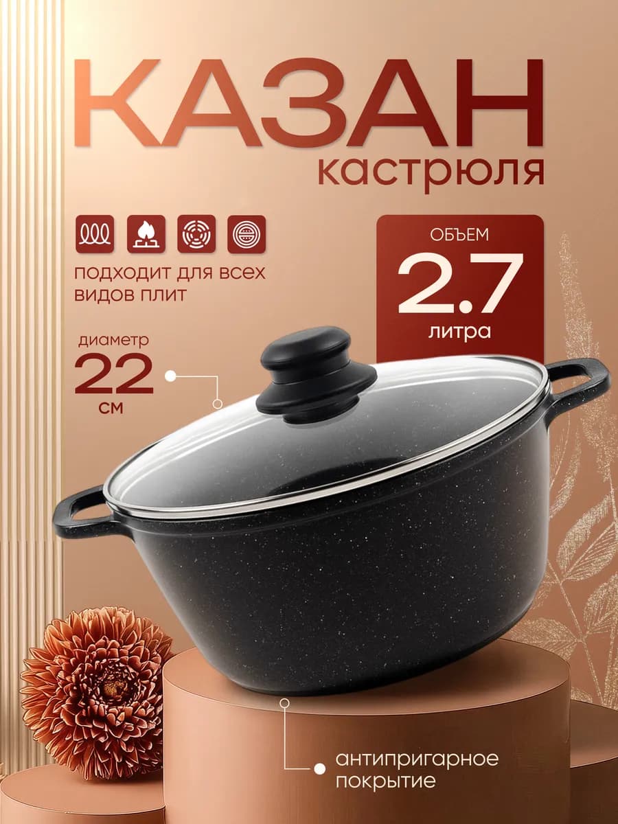 Кастрюля казан 2.7 литра с крышкой 22 см