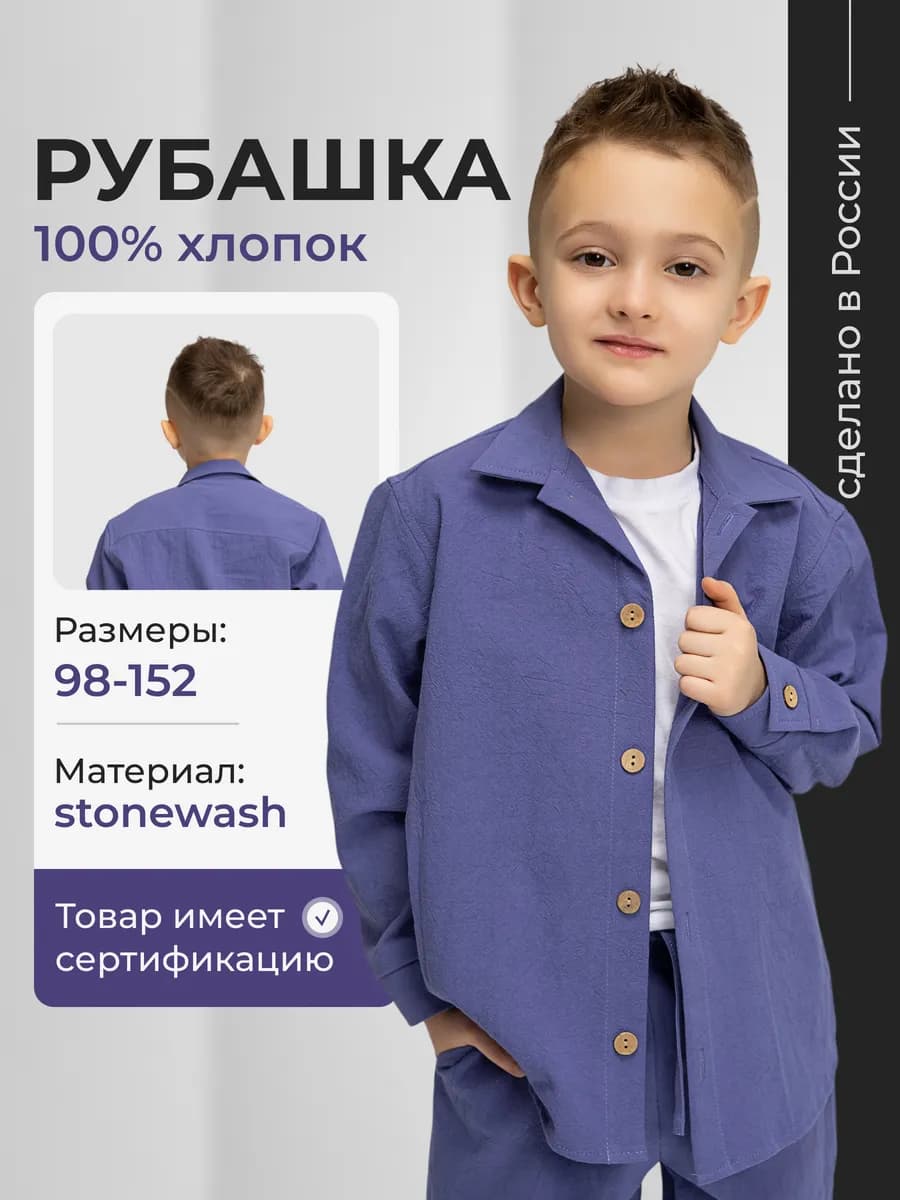 Рубашка детская
