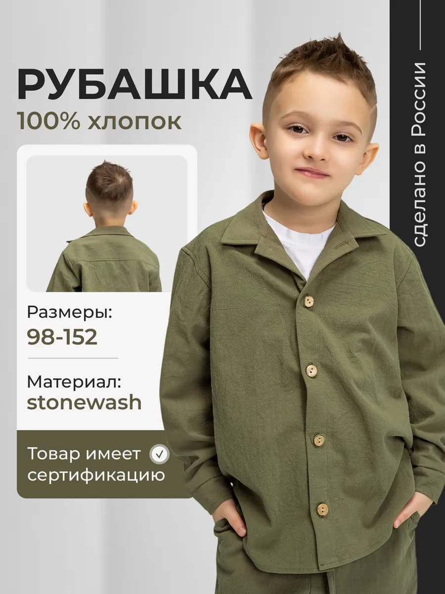 Рубашка детская